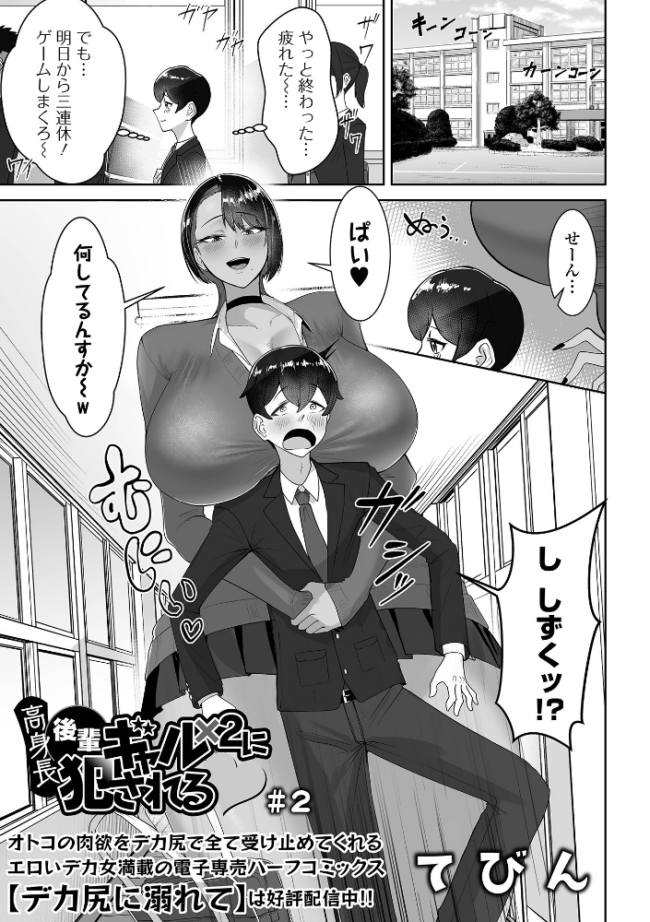 高身長後輩ギャル×2に犯●れる #2 てびん 一水社編集部 サンプル画像