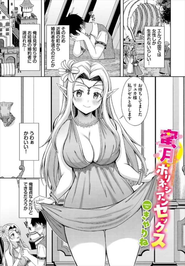 蜜月ポリネチアンセックス きゃりね コミックバベル編集部 サンプル画像