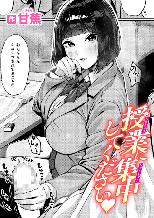 授業に集中してください 甘蕉 サンプル画像