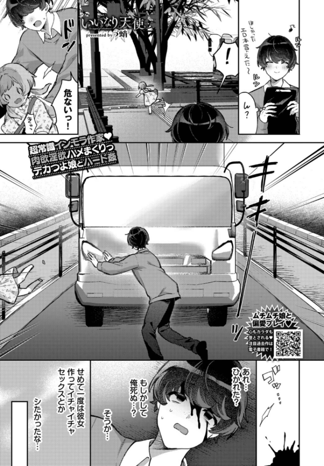 いいなり天使  づ蛸 コミックバベル編集部 サンプル画像