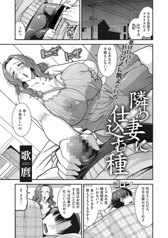 隣の妻に仕込む種 歌麿 サンプル画像