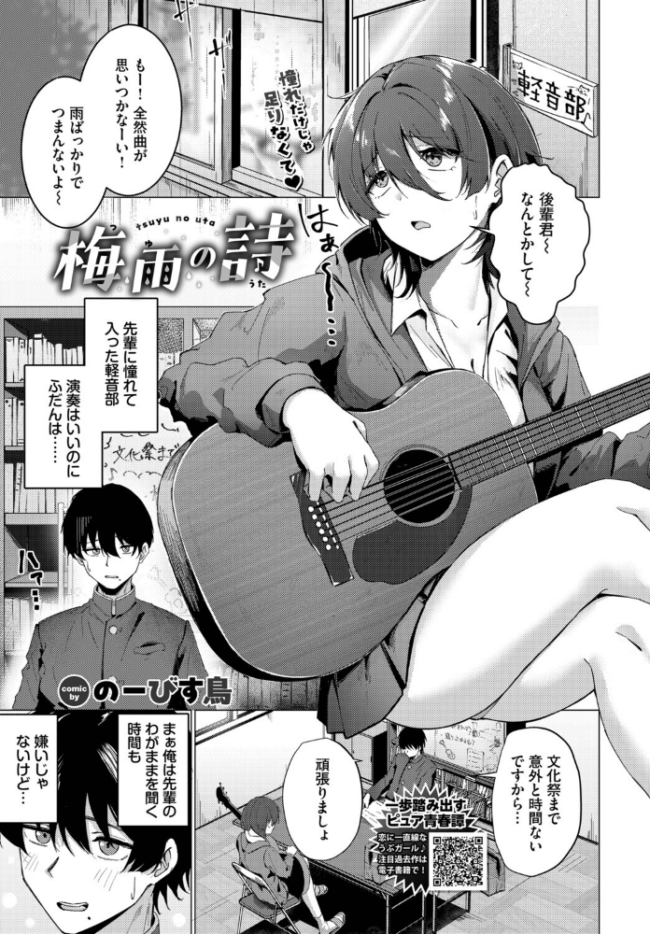 梅雨の詩 のーびす鳥 コミックバベル編集部 サンプル画像