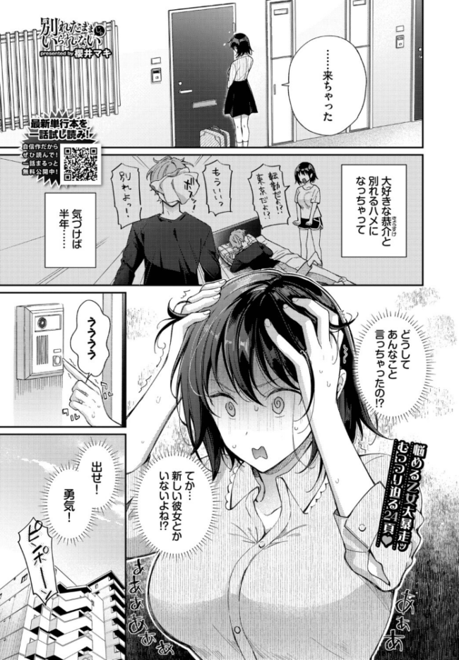 別れたままじゃいられない 櫻井マキ コミックバベル編集部 サンプル画像