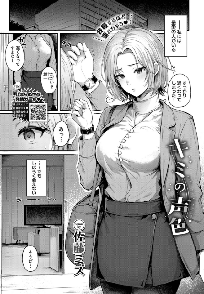 キミの声色 佐藤ミズ コミックバベル編集部 サンプル画像
