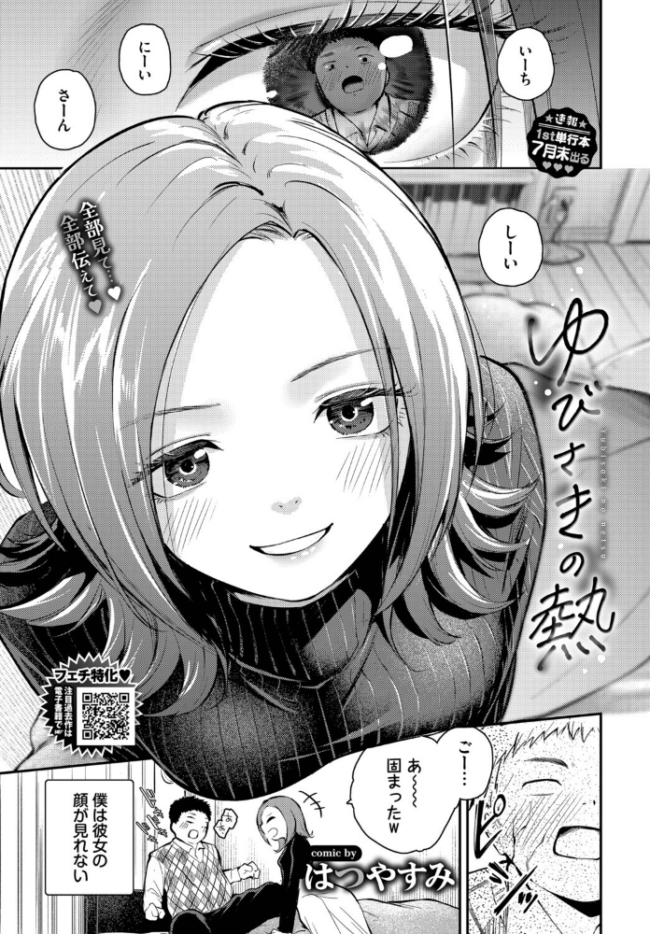 ゆびさきの熱 はつやすみ コミックバベル編集部 サンプル画像