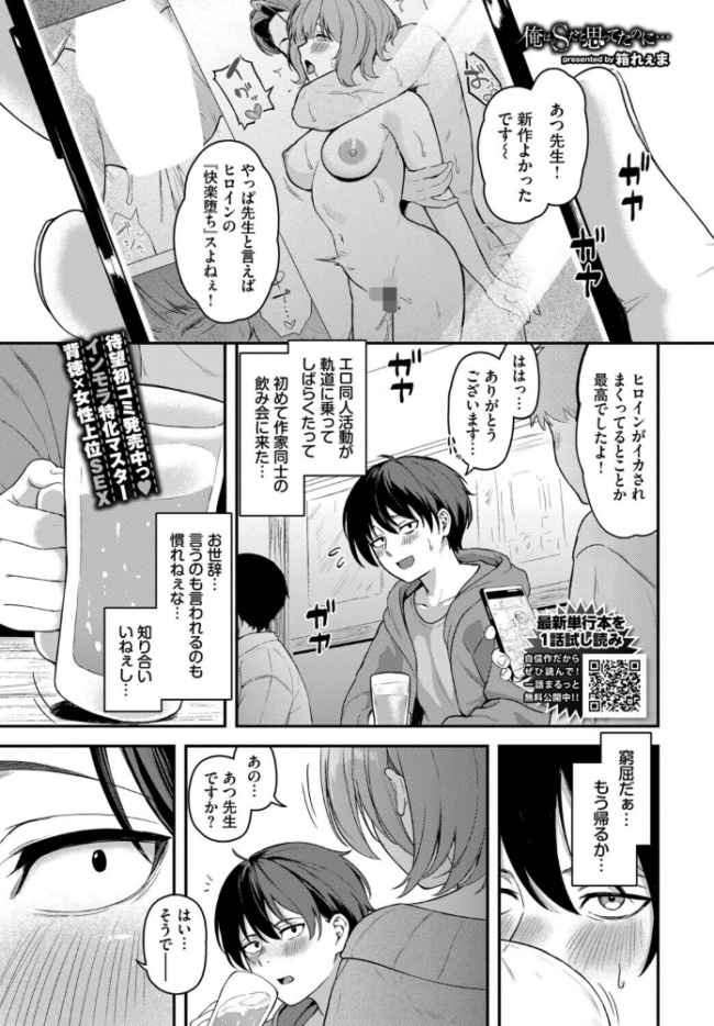 俺はSだと思ってたのに… 箱れぇま コミックバベル編集部 サンプル画像