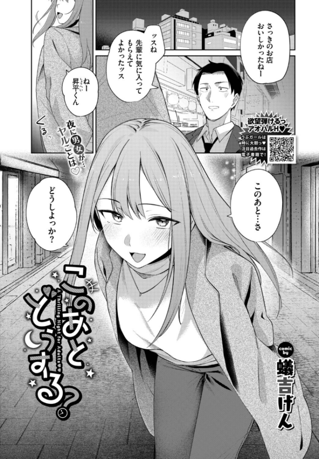 このあとどうする? 蟻吉げん コミックバベル編集部 サンプル画像