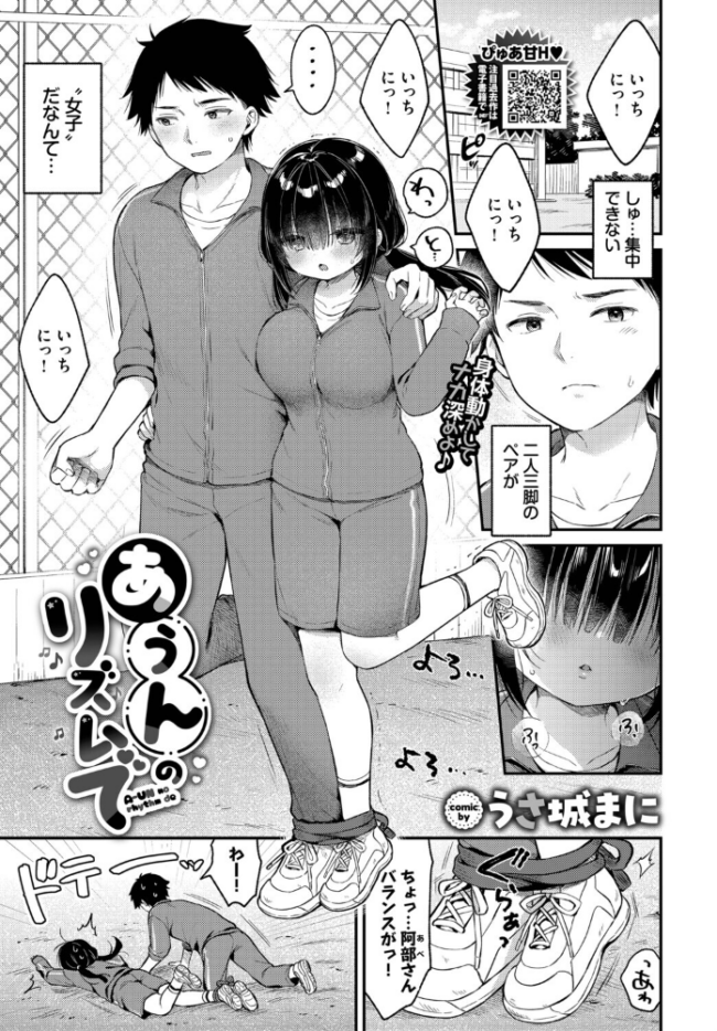 あうんのリズムで うさ城まに コミックバベル編集部 サンプル画像