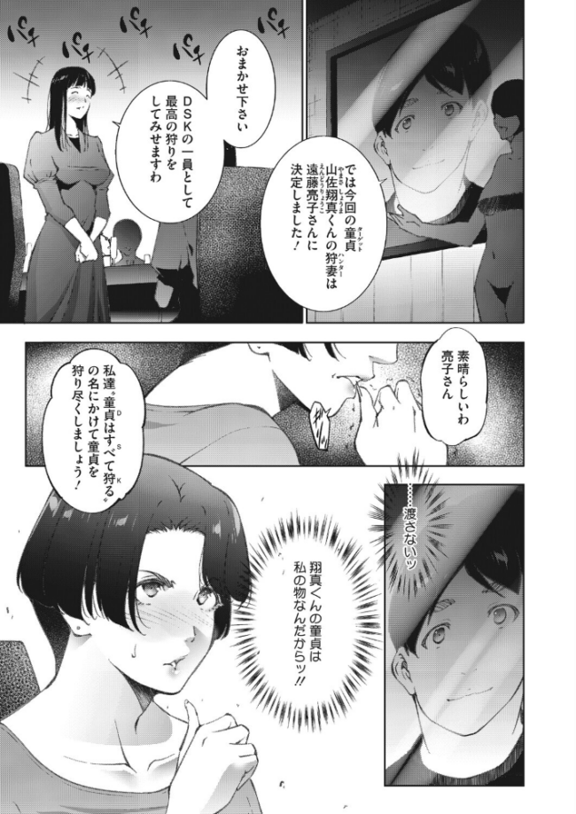 人妻たちは童貞を狩りたい vol.02 東磨樹 サンプル画像