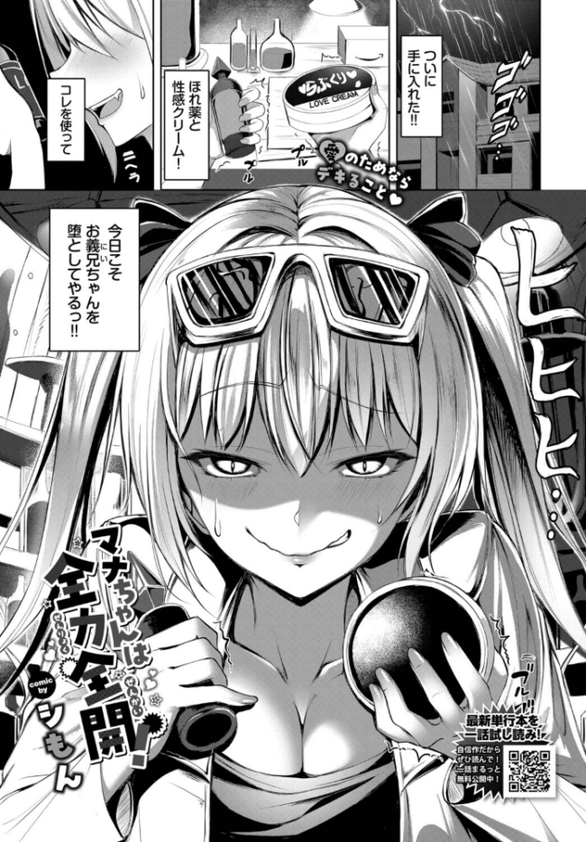 マナちゃんは全力全開! シもん コミックバベル編集部 サンプル画像