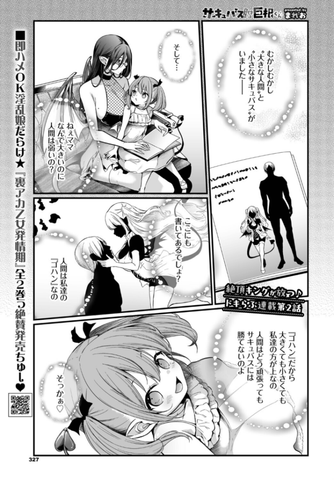 サキュバスちゃんと巨根くん 第2話 まれお コミックバベル編集部 サンプル画像