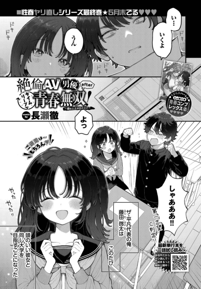 絶倫AV男優、タイムリープで青春無双！ 〜俺の未来が動き出す〜 after  長瀬徹 コミックバベル編集部 サンプル画像