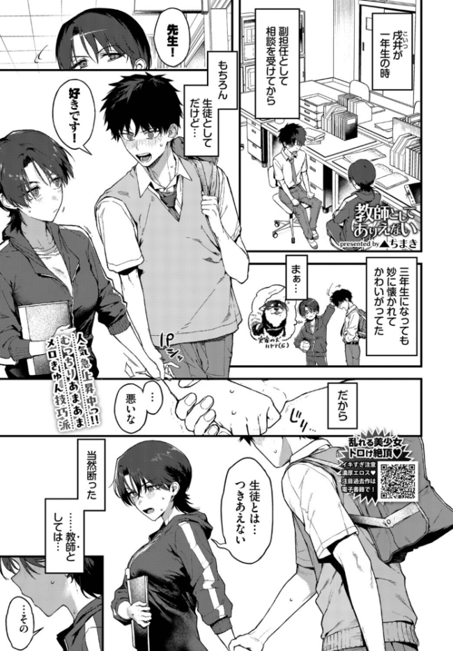 教師としてありえない ▲ちまき コミックバベル編集部 サンプル画像