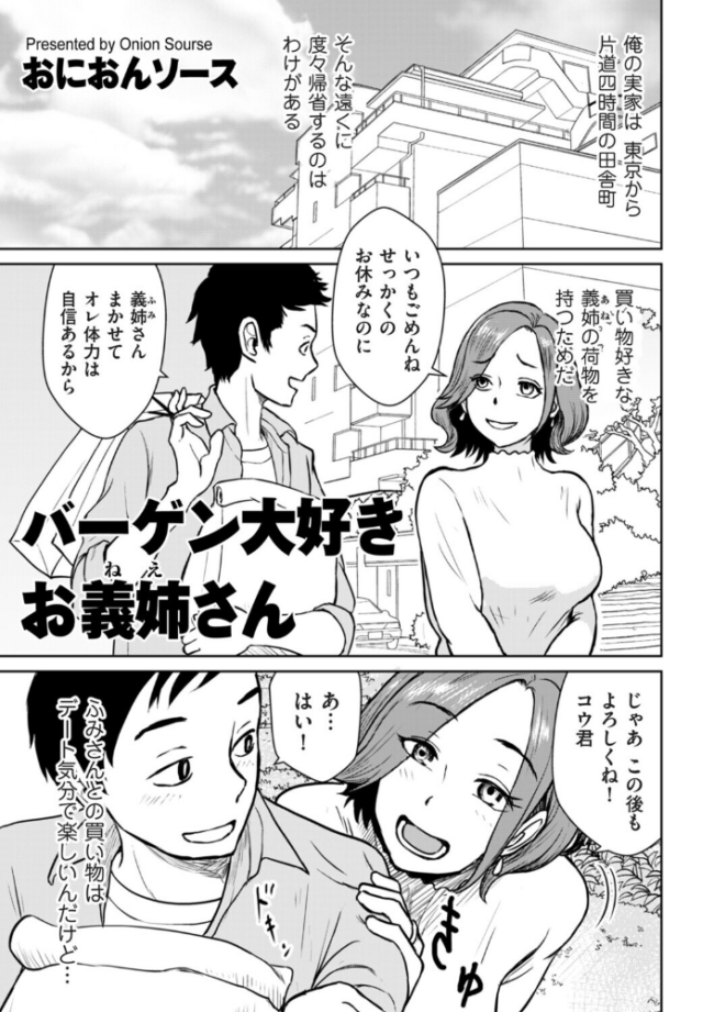 バーゲン大好きお義姉さん エロ漫画 サンプル画像