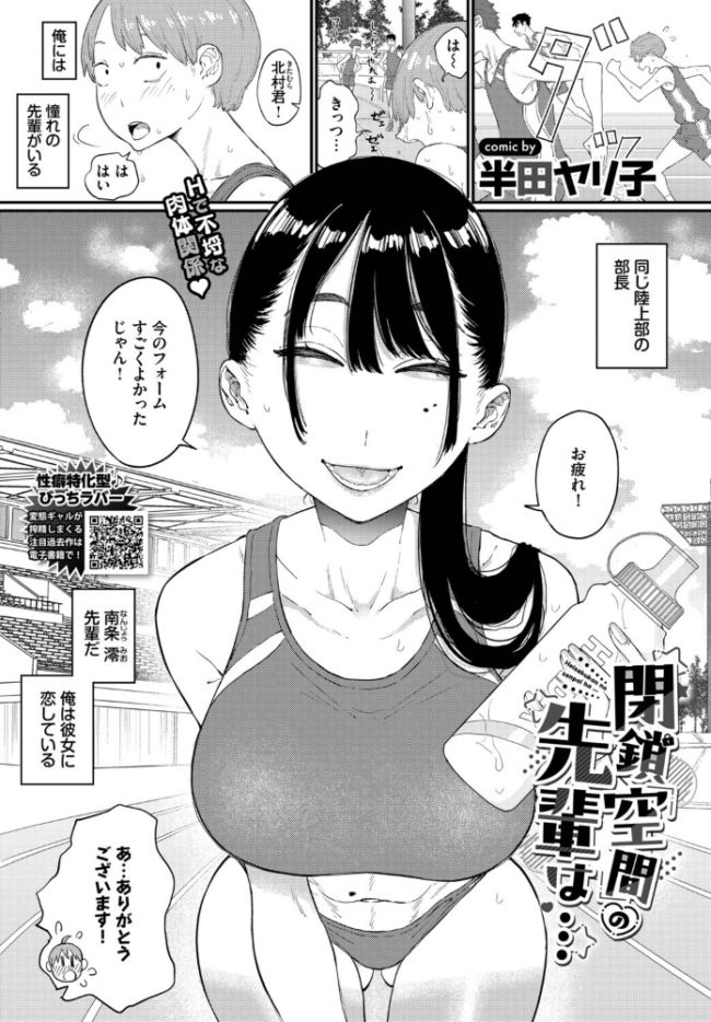 閉鎖空間の先輩は… 半田ヤリ子 コミックバベル編集部 サンプル画像