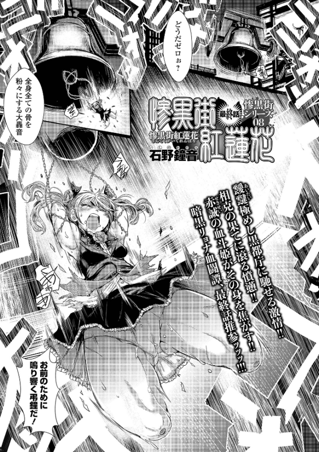 惨黒街紅蓮花 最終話  石野鐘音 サンプル画像