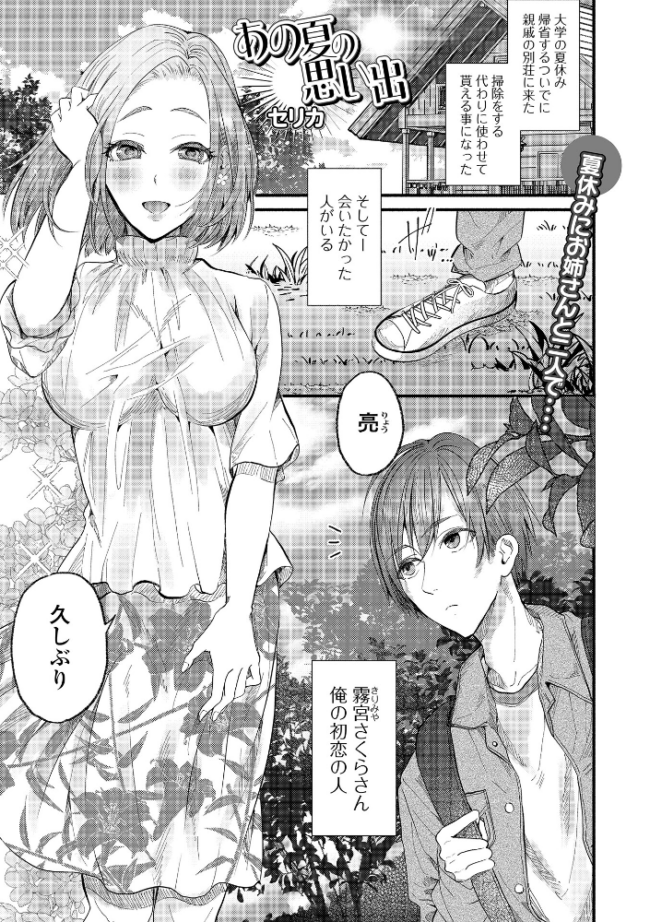 あの日の思い出 セリカ 一水社編集部 サンプル画像