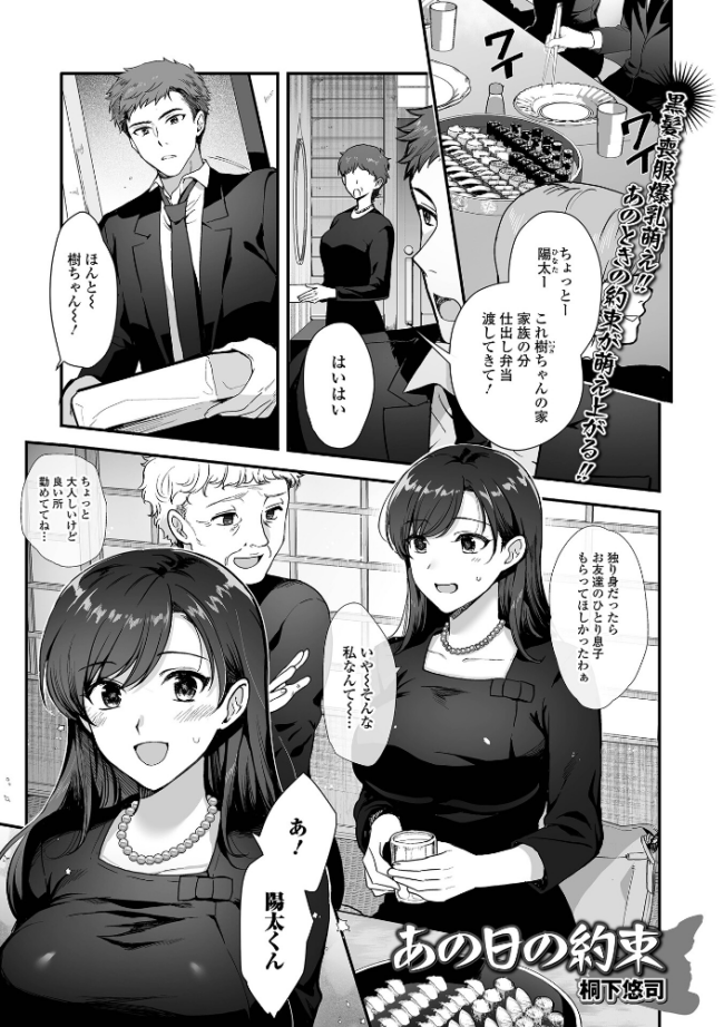 あの日の約束 桐下悠司 一水社編集部 サンプル画像
