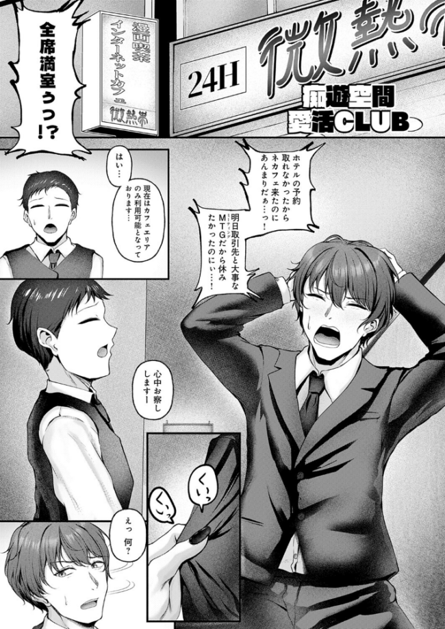 痴遊空間愛活CLUB エロ漫画 サンプル画像