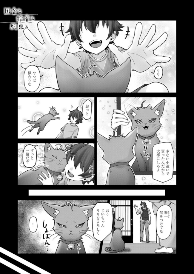 田舎と鈴音と約束と エロ漫画 サンプル画像