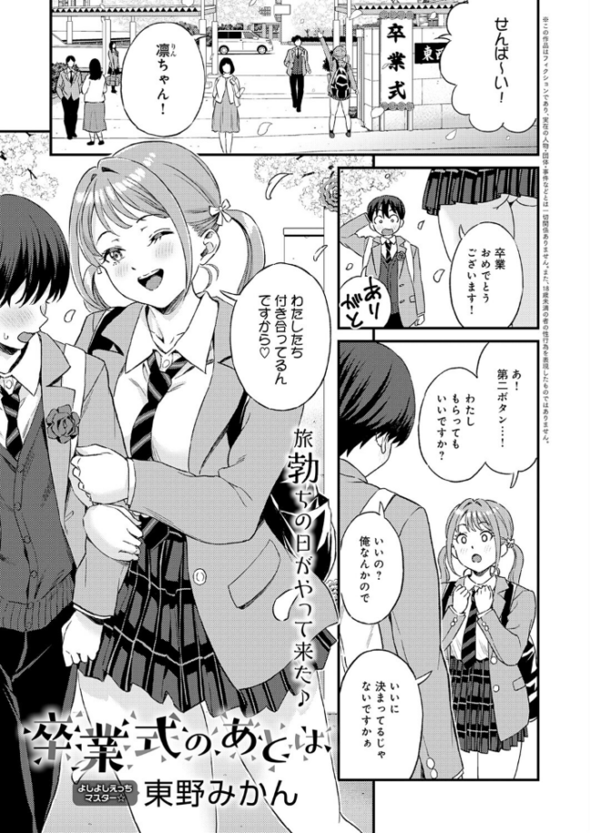 卒業式のあとは エロ漫画 サンプル画像