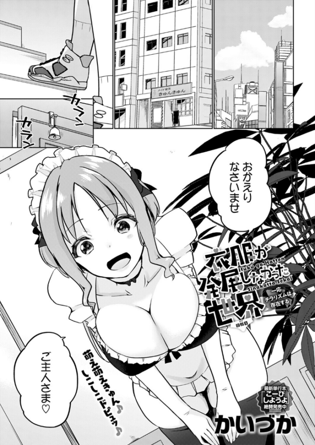 衣服が発展しなかった世界 四枚目 一応チラリズムは存在する エロ漫画 サンプル画像