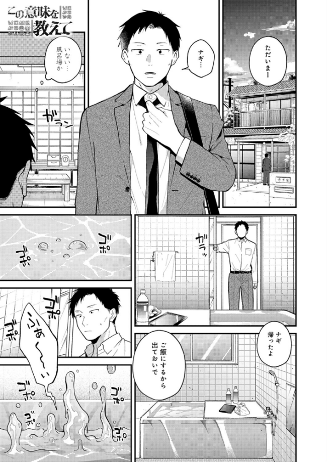 この意味を教えて エロ漫画 サンプル画像