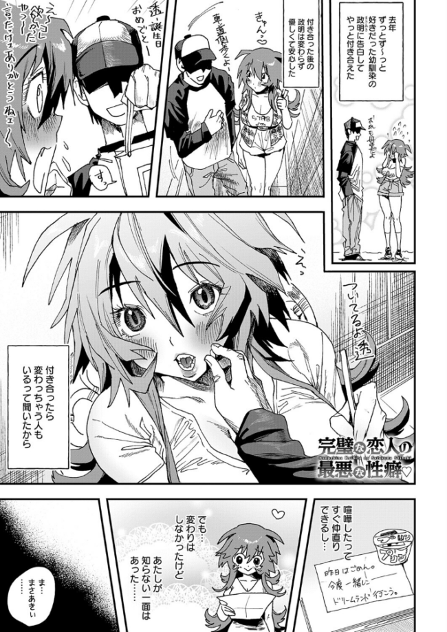 完璧な恋人の最悪な性癖 エロ漫画 サンプル画像
