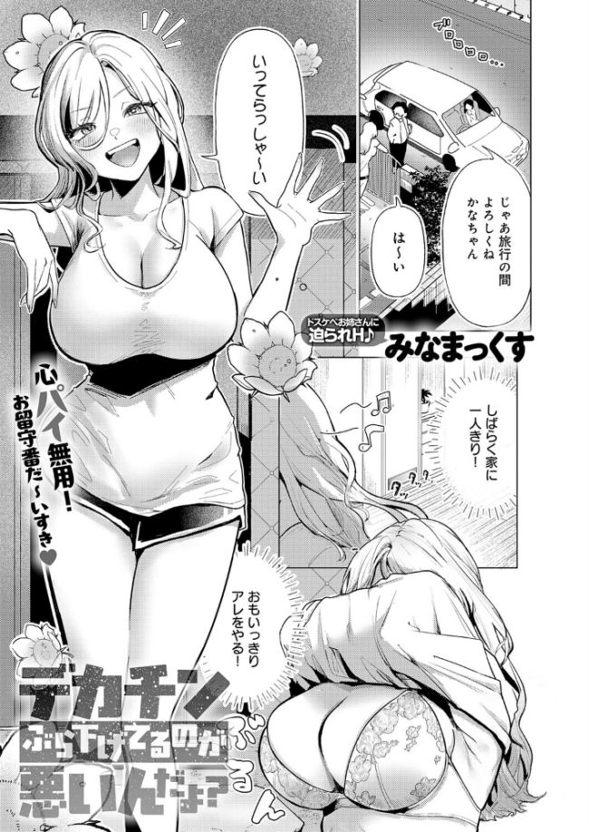 デカチンぶら下げてるのが悪いんだよ？　エロ漫画 サンプル画像