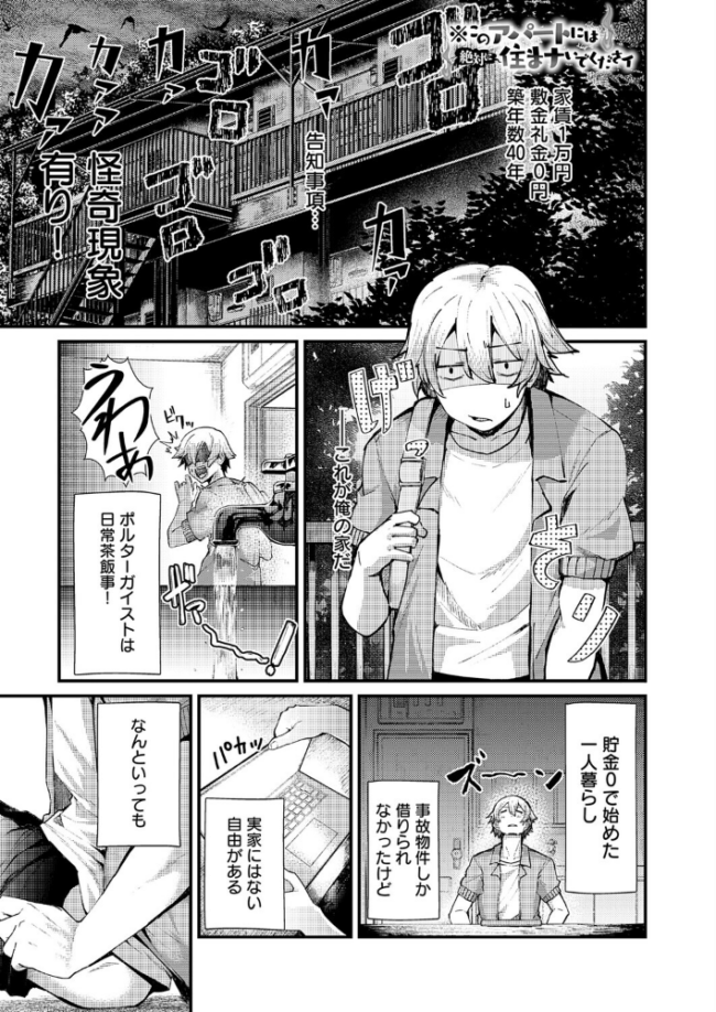 ※このアパートには絶対に住まナいでくださイ エロ漫画 サンプル画像