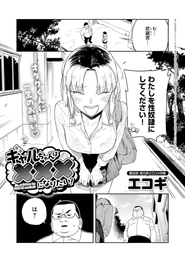 ギャルちゃんは×××になりたい! エロ漫画 サンプル画像