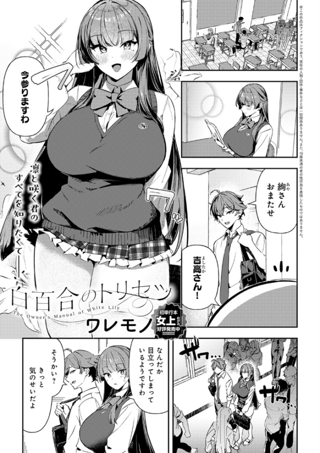 白百合のトリセツ エロ漫画 サンプル画像