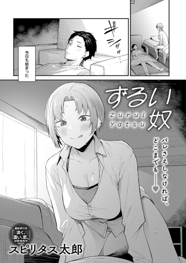 ずるい奴 エロ漫画 サンプル画像