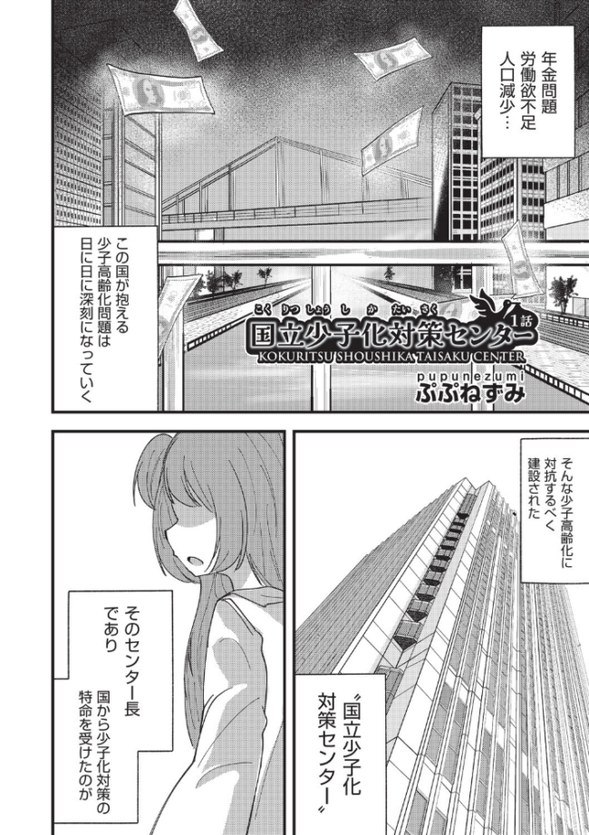 国立少子化対策センター 1話 ぷぷねずみ サンプル画像