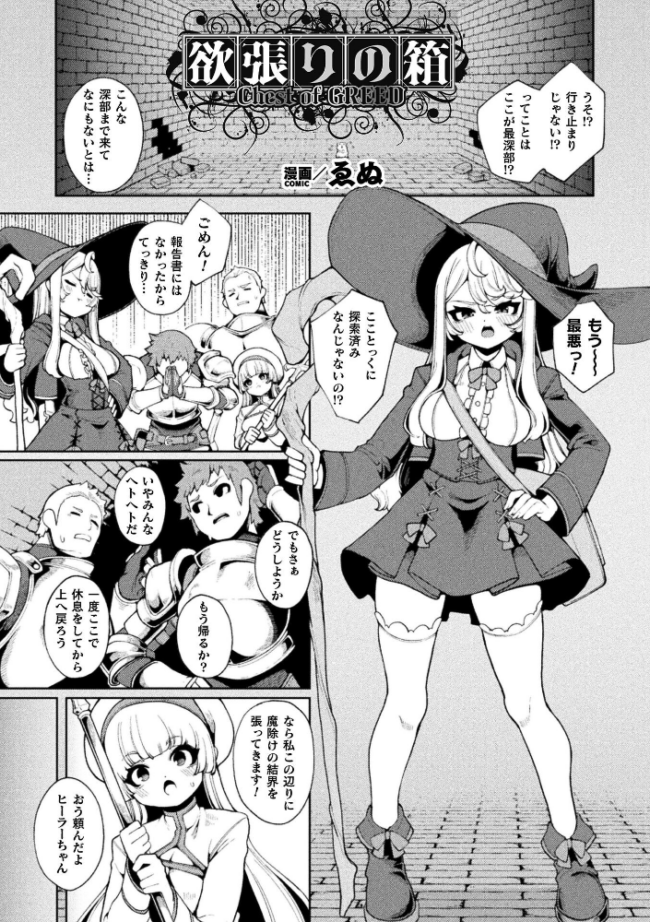 欲張りの箱【単話】 ゑぬ サンプル画像