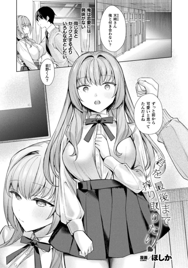 君を最後まで搾り取りたい【単話】  ほしか サンプル画像