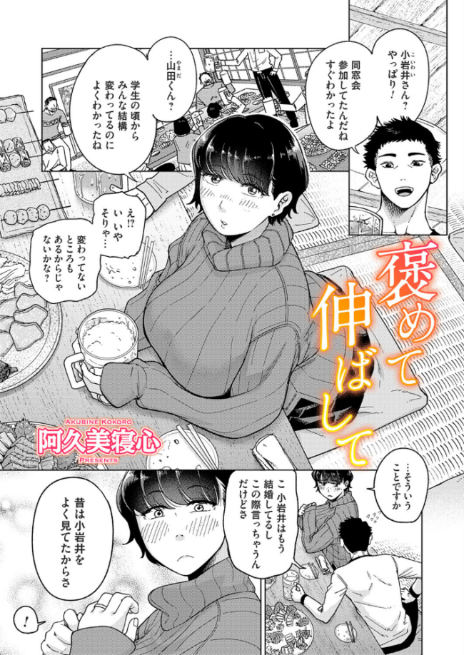褒めて伸ばして 阿久美寝心 サンプル画像