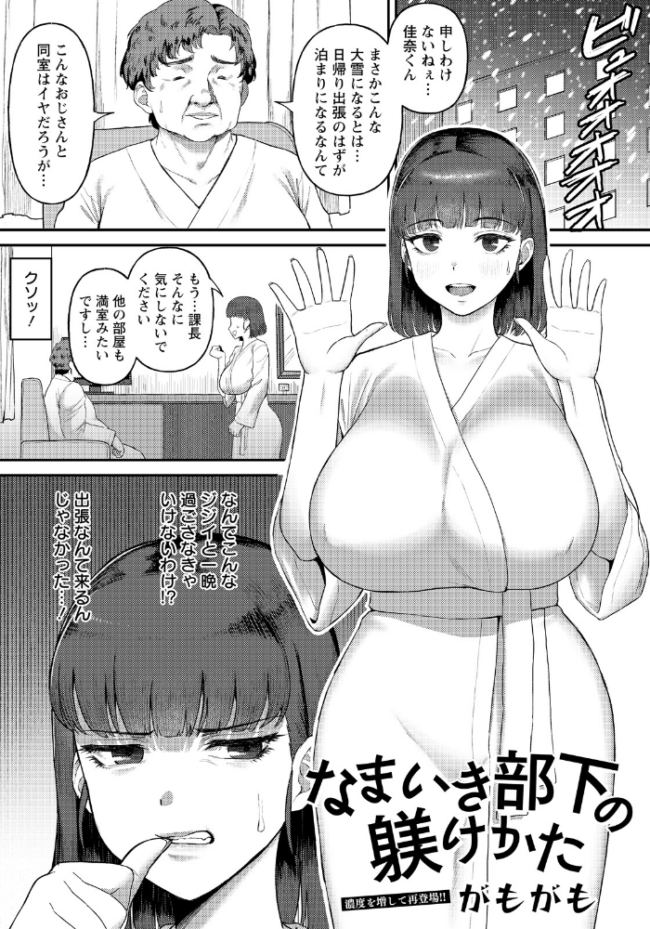 なまいき部下の躾けかた 【単話】 がもがも サンプル画像