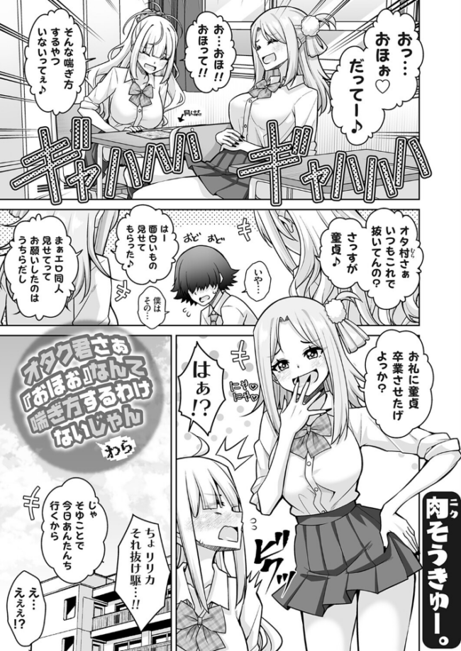 オタク君さぁ『おほぉ』なんて喘ぎ方するわけないじゃん わら 肉そうきゅー。 サンプル画像