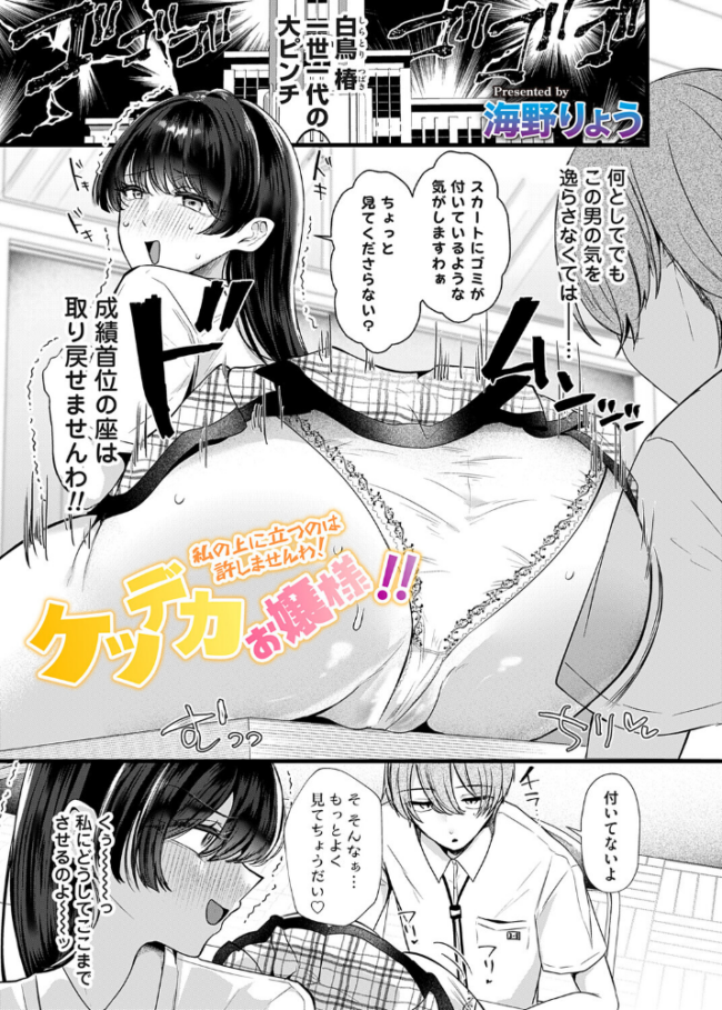 ケツデカお嬢様!!〜私の上に立つのは許しませんわ!〜 海野りょう サンプル画像