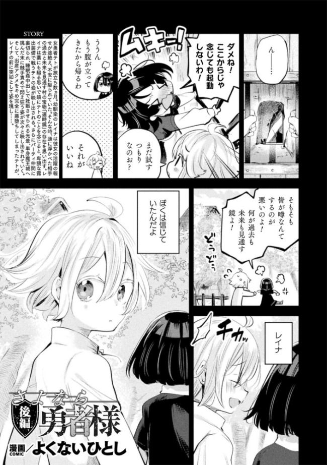 さよなら勇者様 後編【単話】  よくないひとし サンプル画像