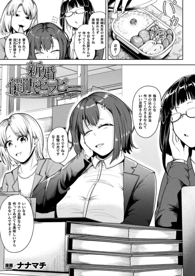 新婚催●セラピー【単話】 ナナマチ サンプル画像