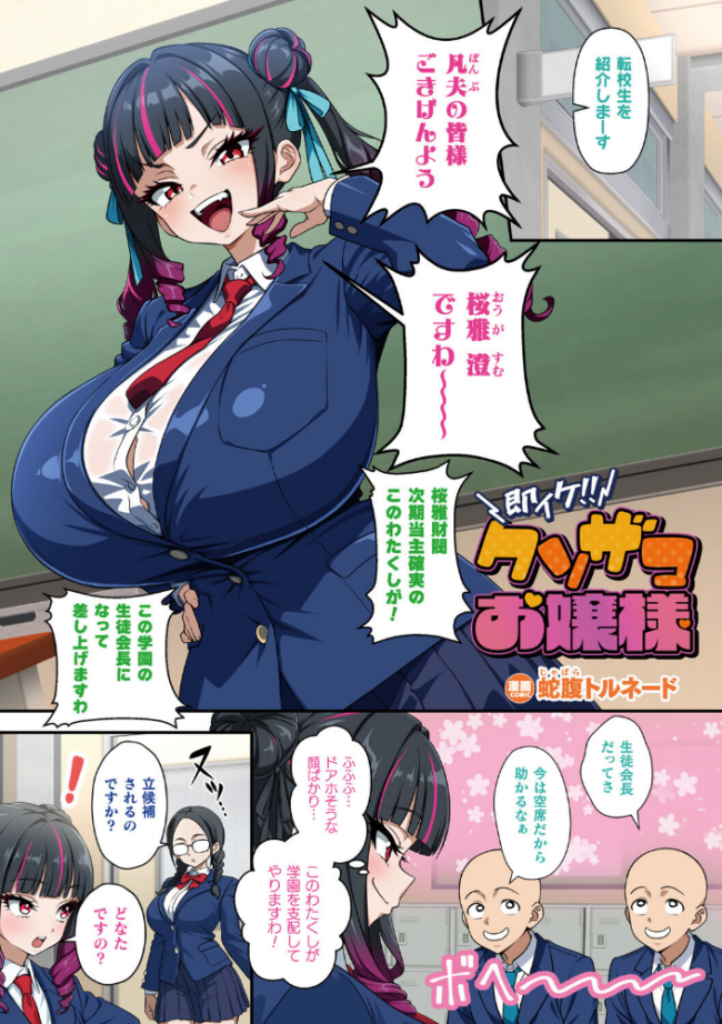 即イケ！！ クソザコお嬢様【単話】  蛇腹トルネード サンプル画像
