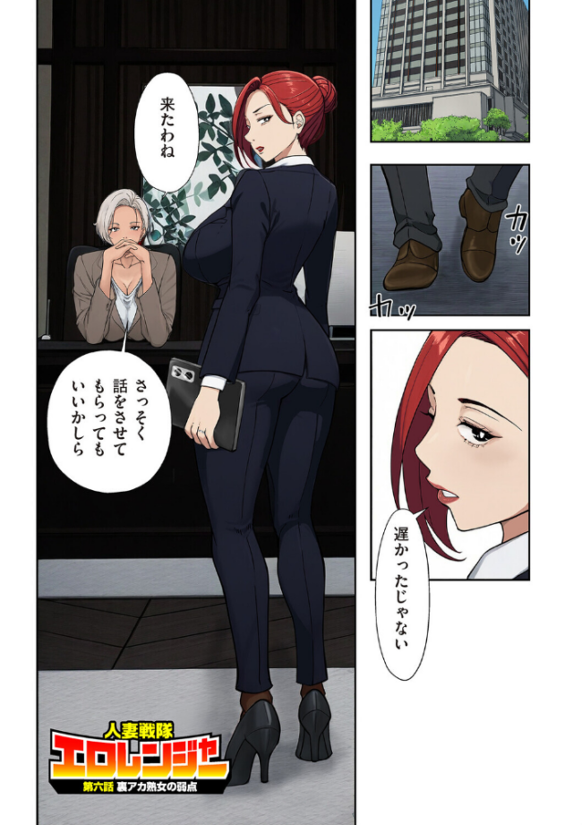 人妻戦隊エロレンジャー 第六話 裏アカ熟女の弱点 エロ漫画 サンプル画像