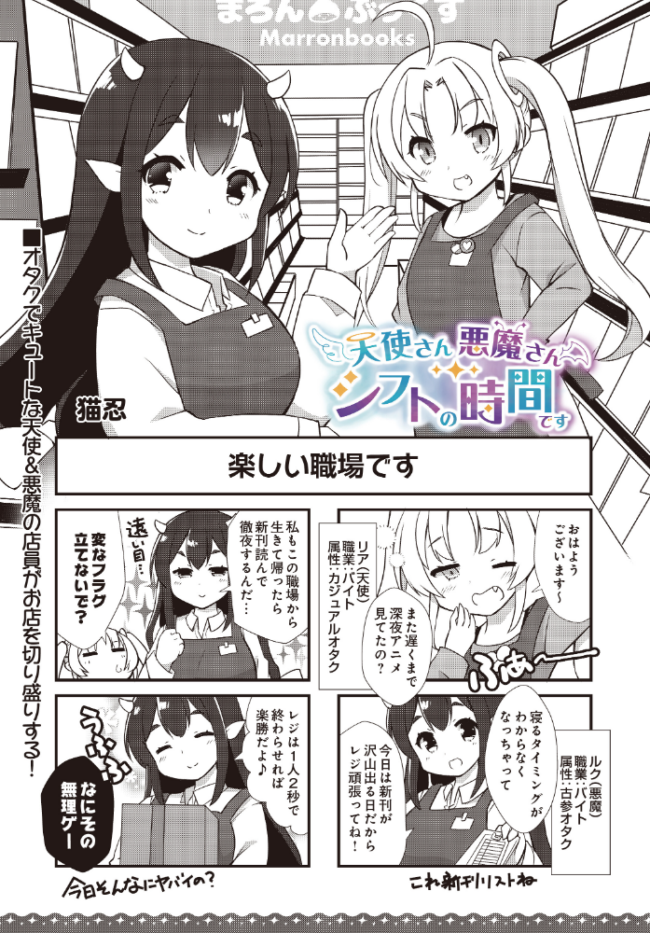 天使さん悪魔さん シフトの時間です 猫忍 サンプル画像