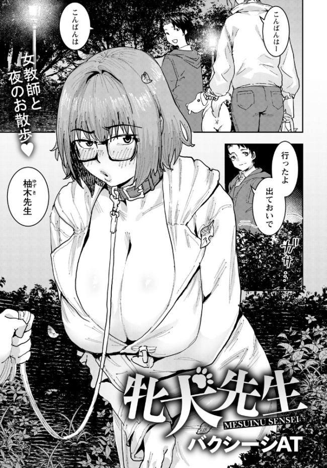 牝犬先生 【単話】 バクシーシAT サンプル画像