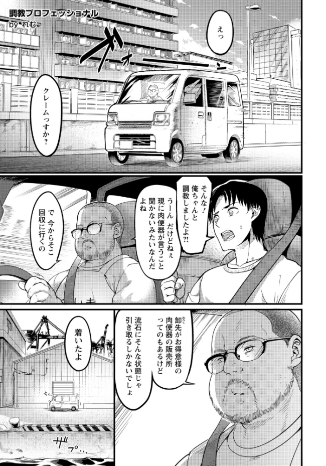 調教プロフェッショナル 〜肉便器屋の極意〜 vol.2 【単話】 れむ サンプル画像