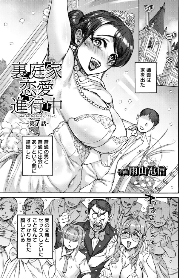 裏庭家恋愛進行中 〜第7話〜 【単話】 雨山電信 サンプル画像