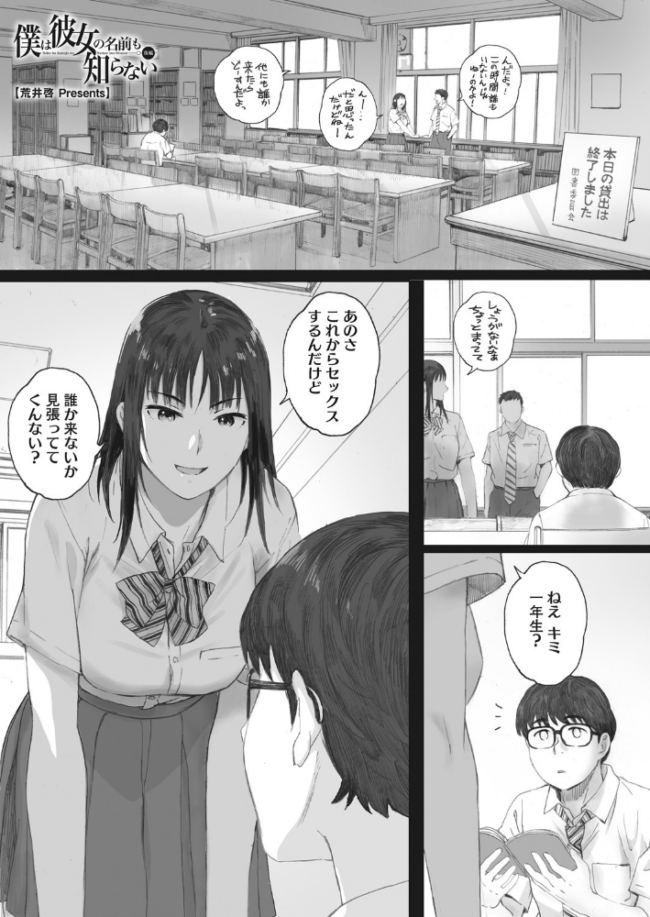 僕は彼女の名前も知らない 後編 荒井啓 サンプル画像
