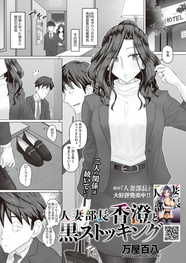 人妻部長香澄と黒ストッキング 万屋百八 サンプル画像